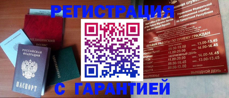 временная регистрация надежно в Прокопьевске