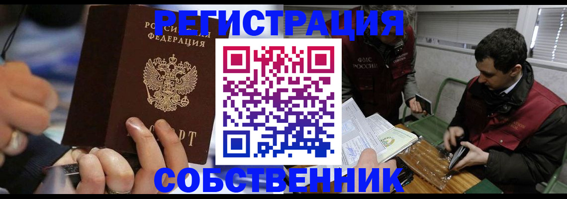 прописка в Прокопьевске