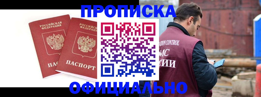 пропишу в квартире в Прокопьевске