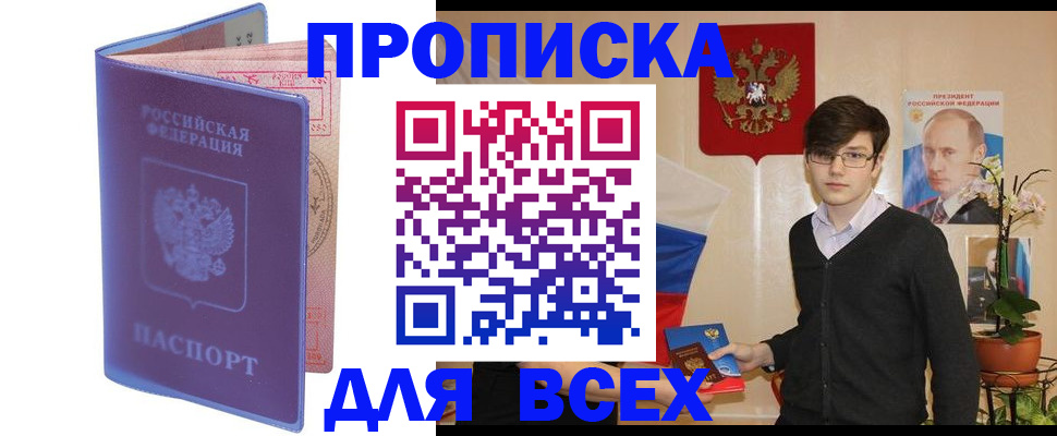 прописка для кредита в Прокопьевске