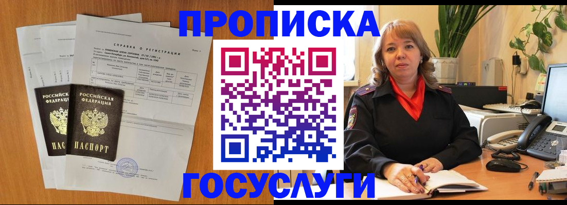 временная регистрация собственник в Прокопьевске