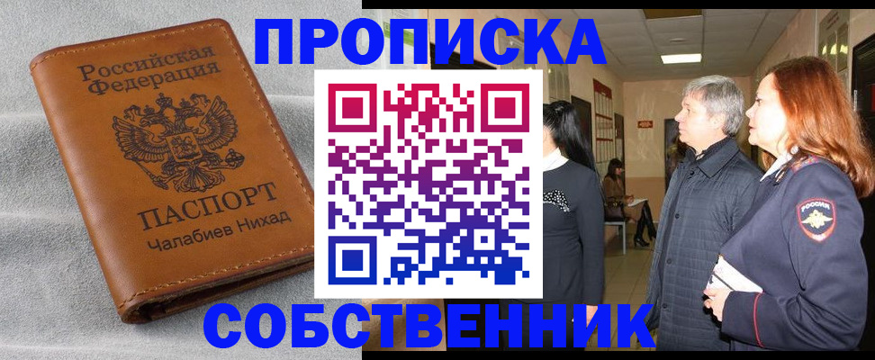 временная прописка в Прокопьевске